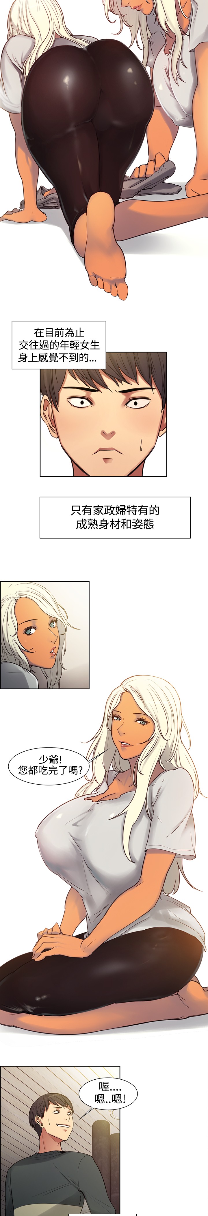 Domesticate the Housekeeper 调教家政妇 ch.1-10 - Page 14
