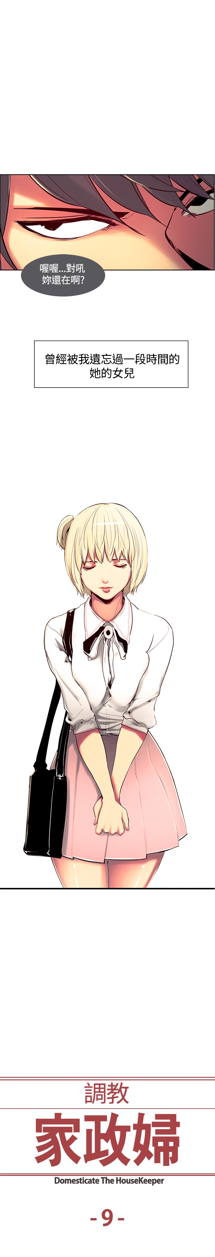 Domesticate the Housekeeper 调教家政妇 ch.1-10 - Page 159
