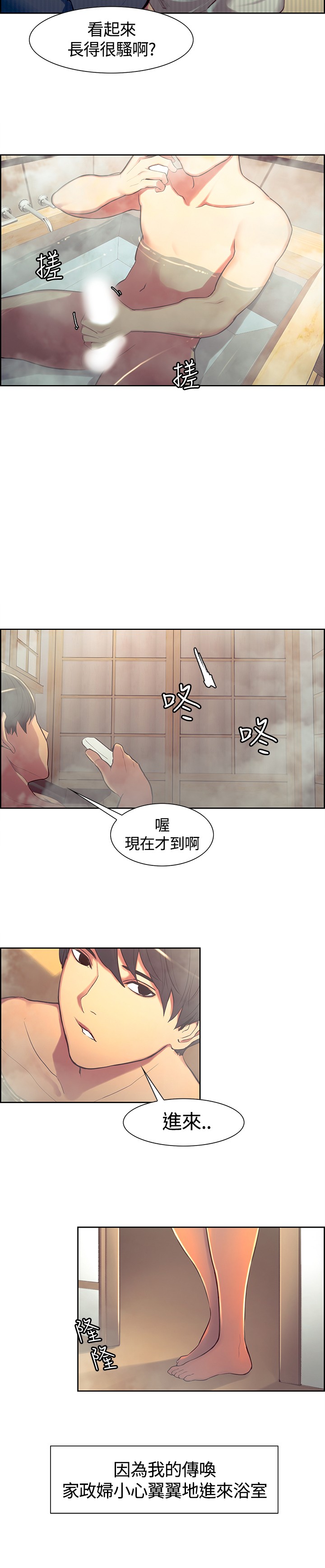 Domesticate the Housekeeper 调教家政妇 ch.1-10 - Page 162