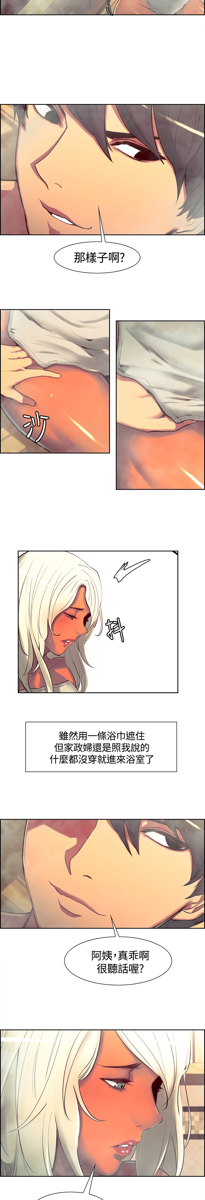 Domesticate the Housekeeper 调教家政妇 ch.1-10 - Page 164