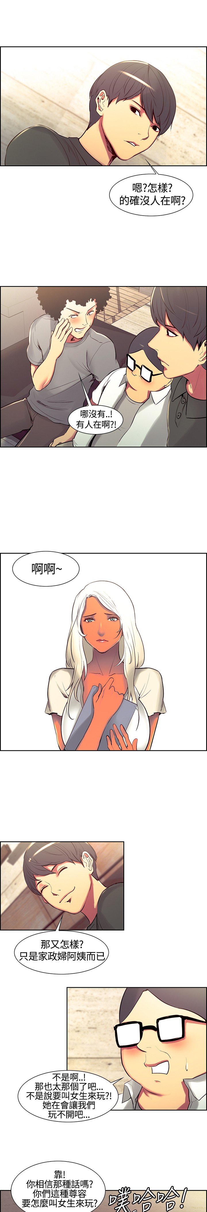 Domesticate the Housekeeper 调教家政妇 ch.1-10 - Page 187