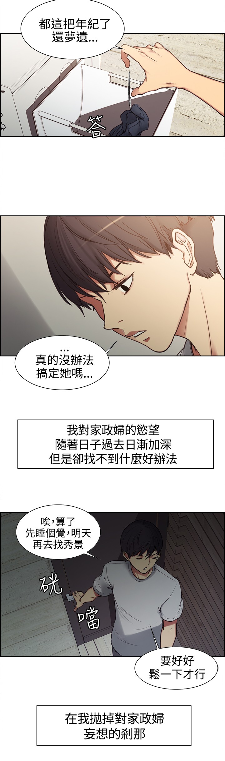 Domesticate the Housekeeper 调教家政妇 ch.1-10 - Page 20