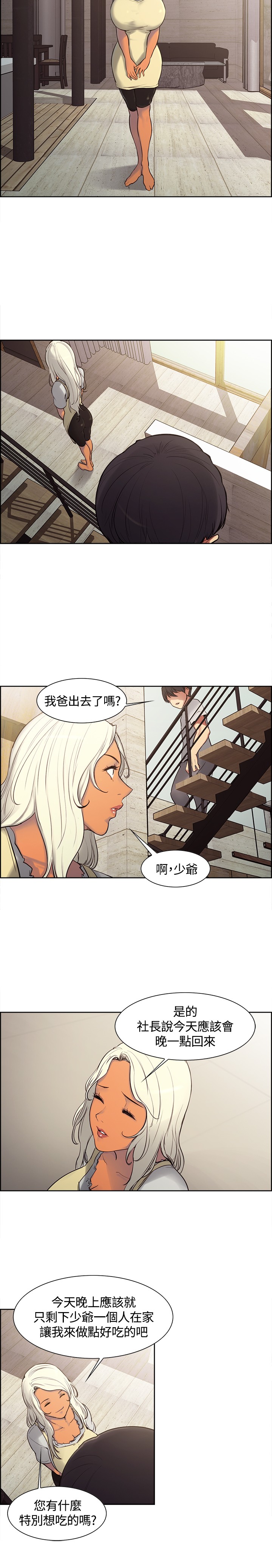 Domesticate the Housekeeper 调教家政妇 ch.1-10 - Page 39