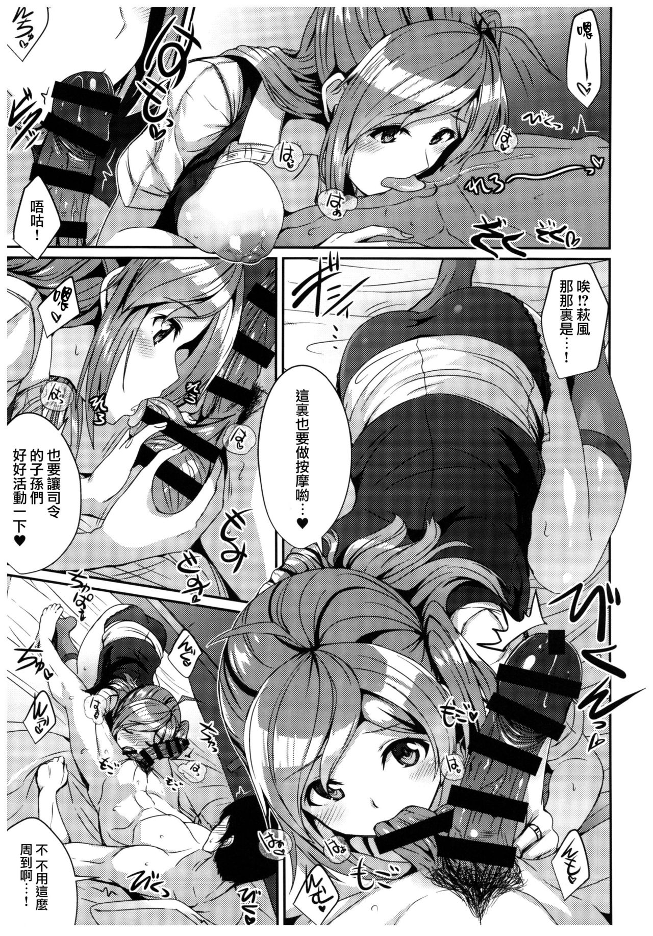 Hagikaze no Kenkou Massage - Page 11