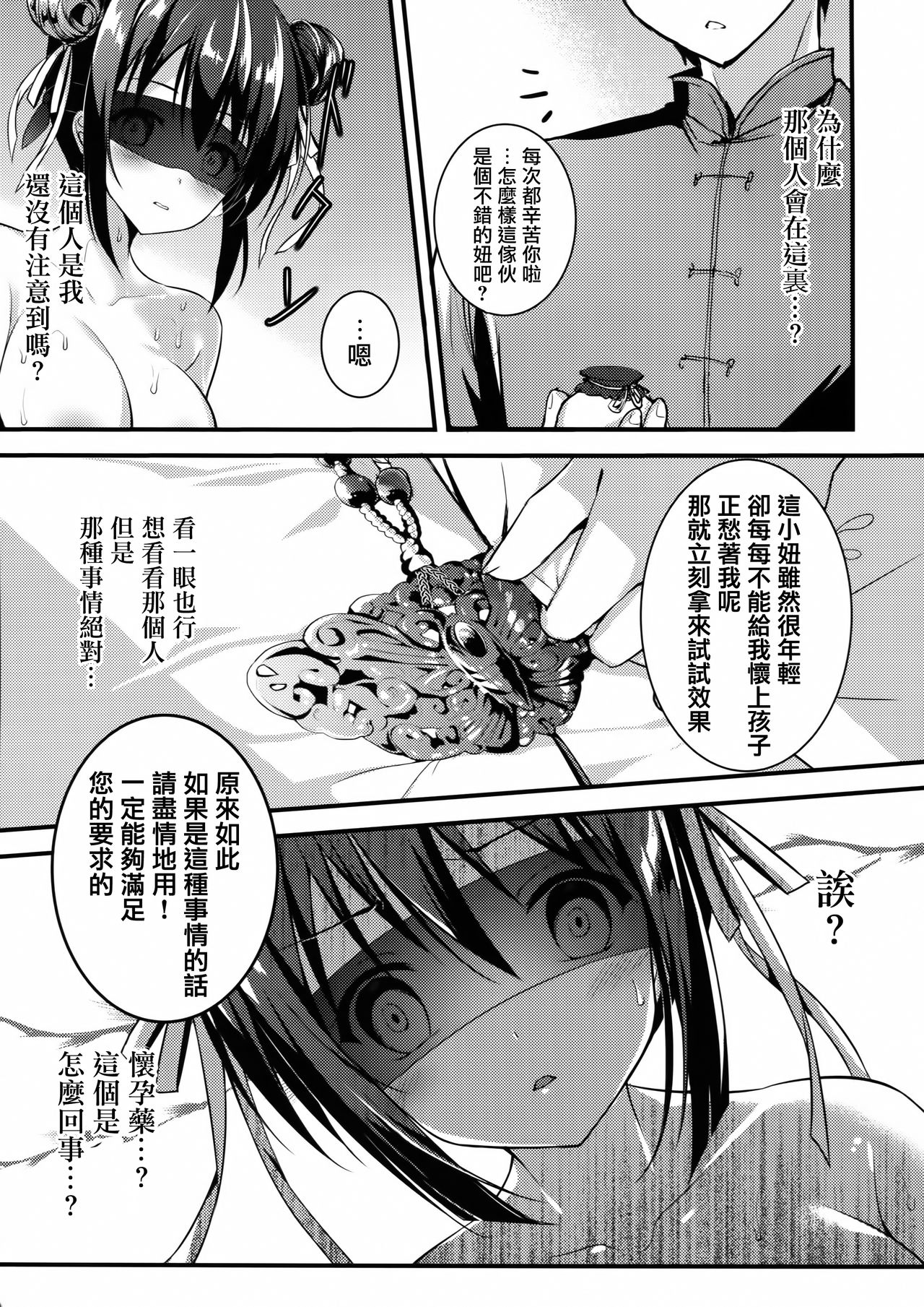 Rakka Shunshou 3 - Page 22