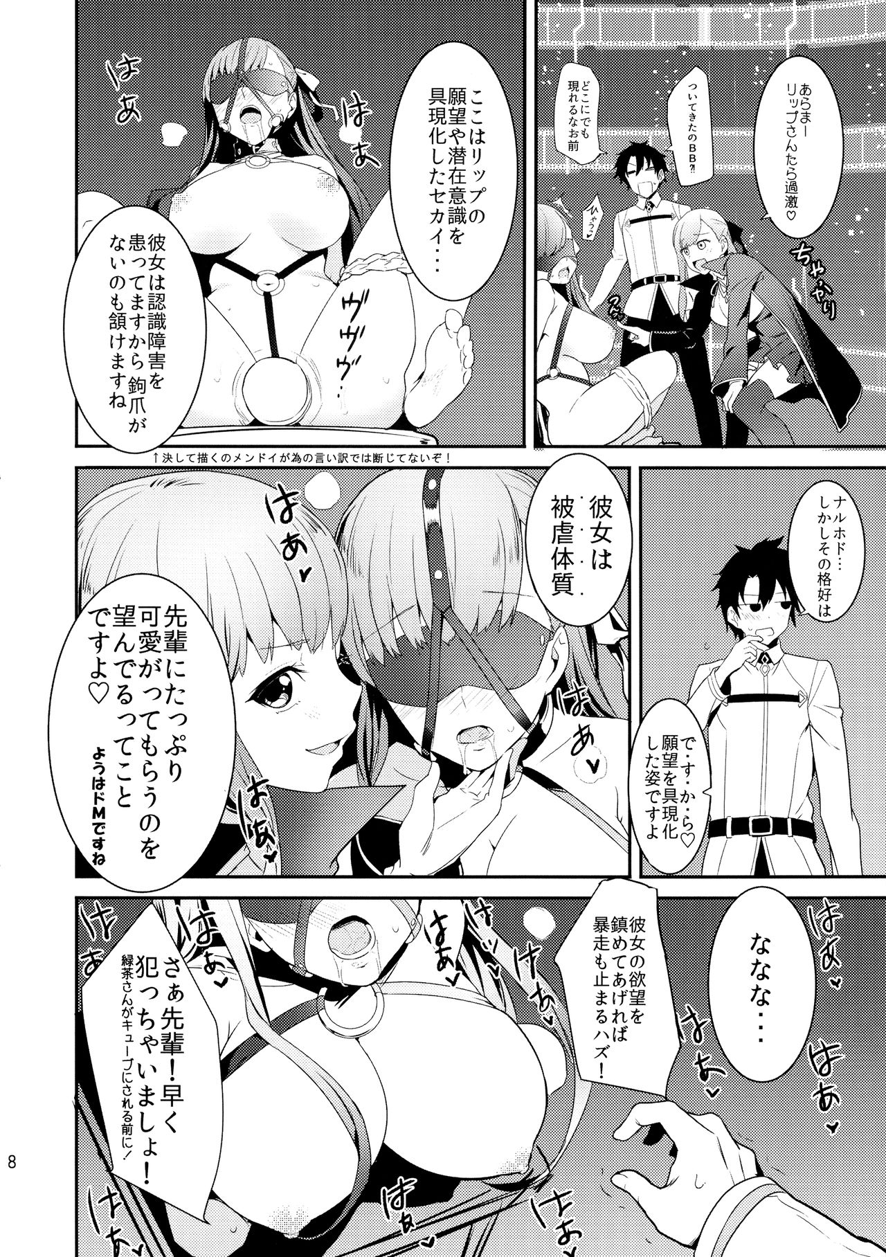 In the Passion, Melty heart. 1 - Page 10