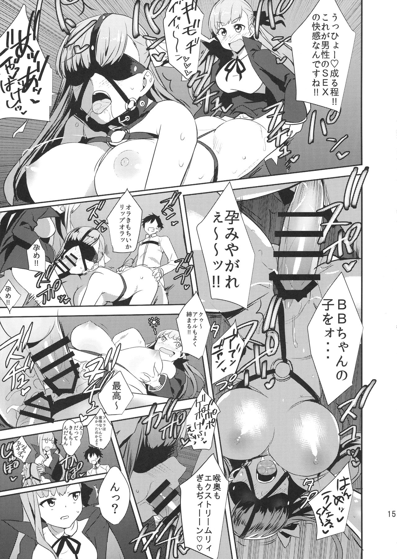 In the Passion, Melty heart. 1 - Page 17