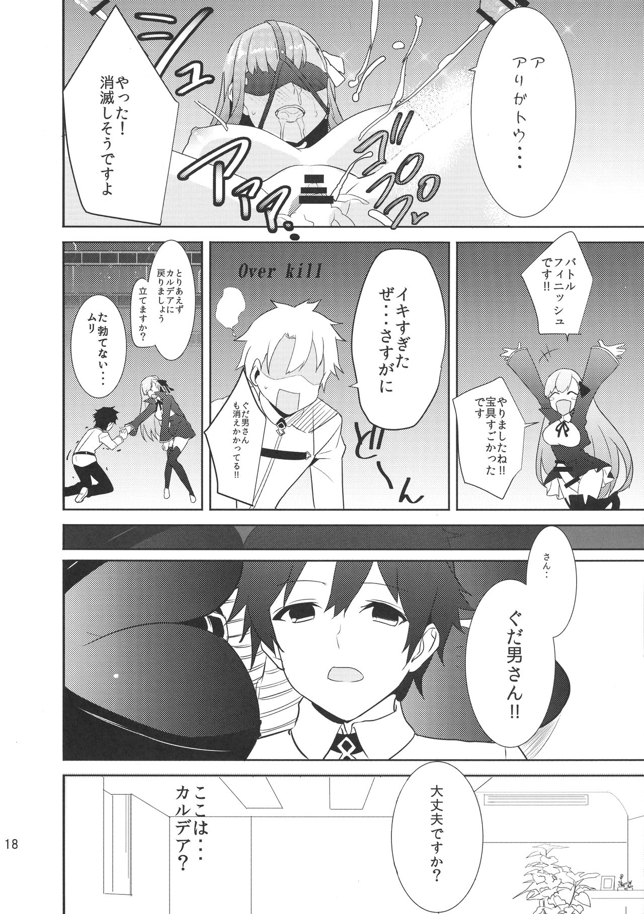 In the Passion, Melty heart. 1 - Page 20