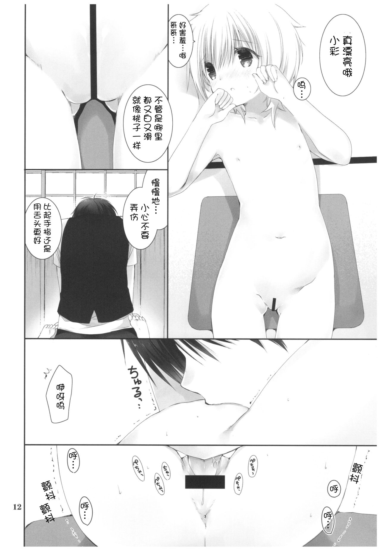 Natsu no Maboroshi - Page 12