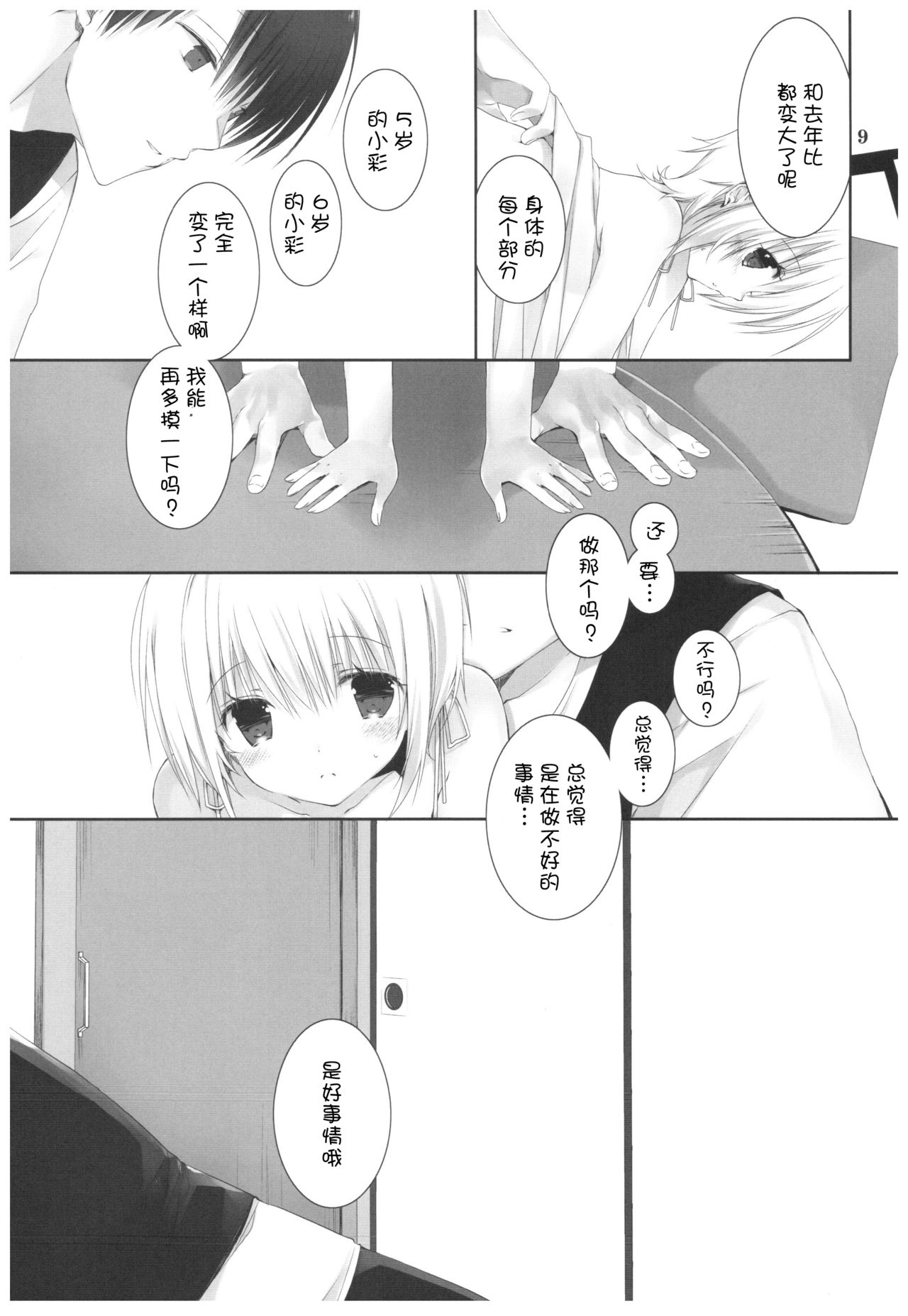 Natsu no Maboroshi - Page 9