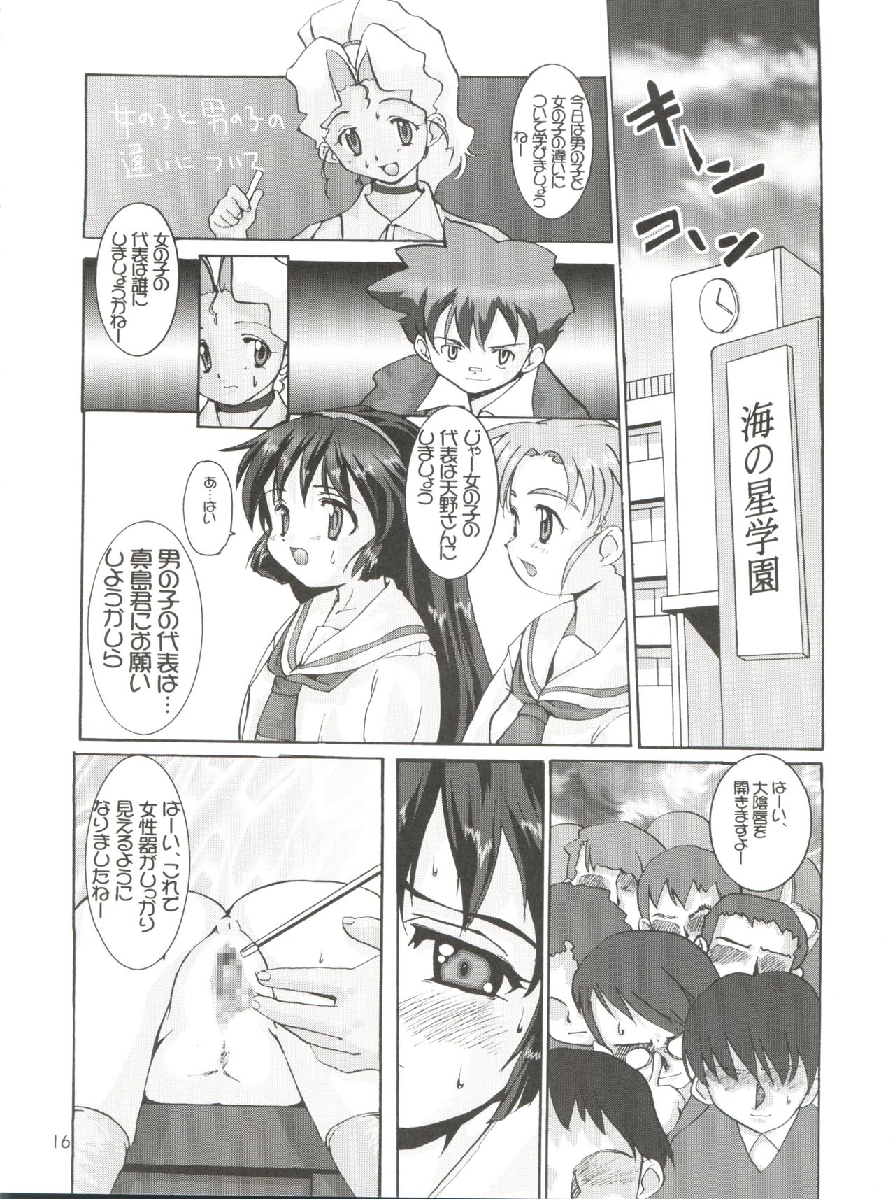 Misao Only 5 Aido Misao - Page 15