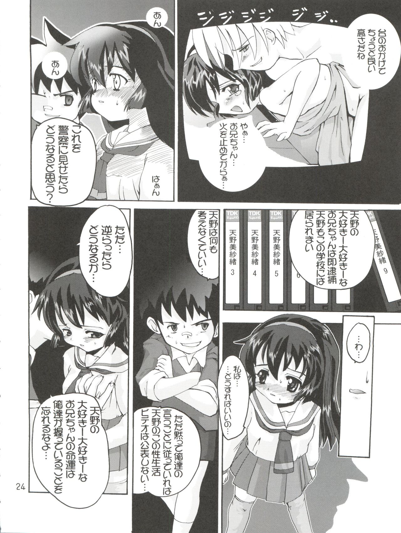 Misao Only 5 Aido Misao - Page 23