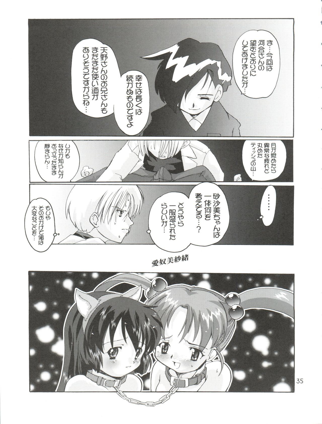 Misao Only 5 Aido Misao - Page 34