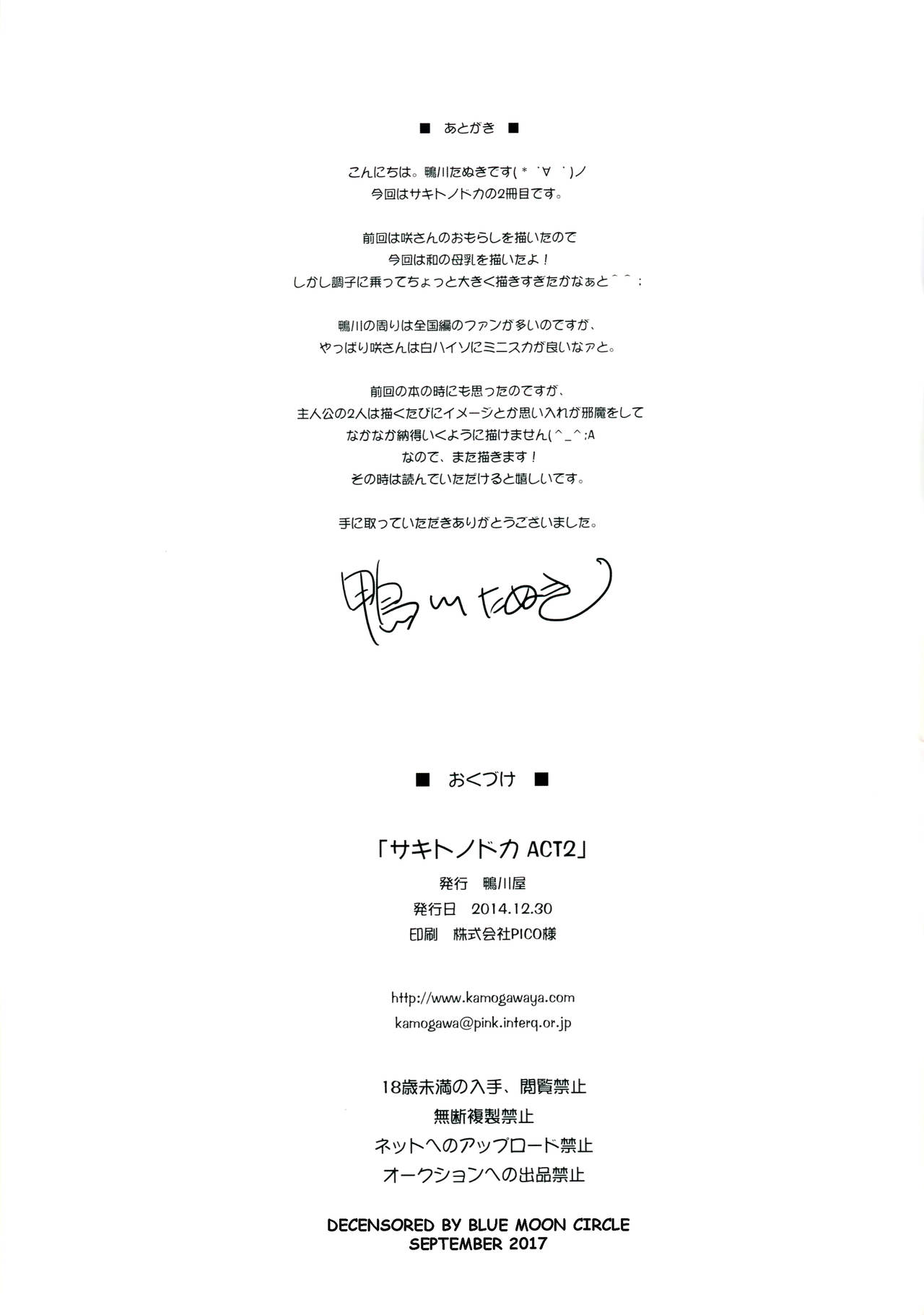 Saki to Nodoka ACT2 - Page 24
