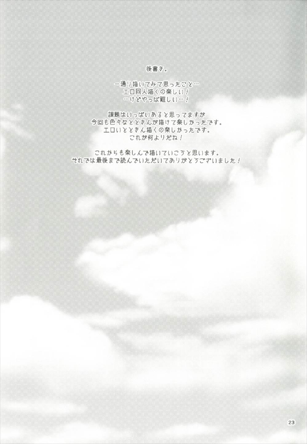 Nure Airi o Douzo Meshiagare - Page 23