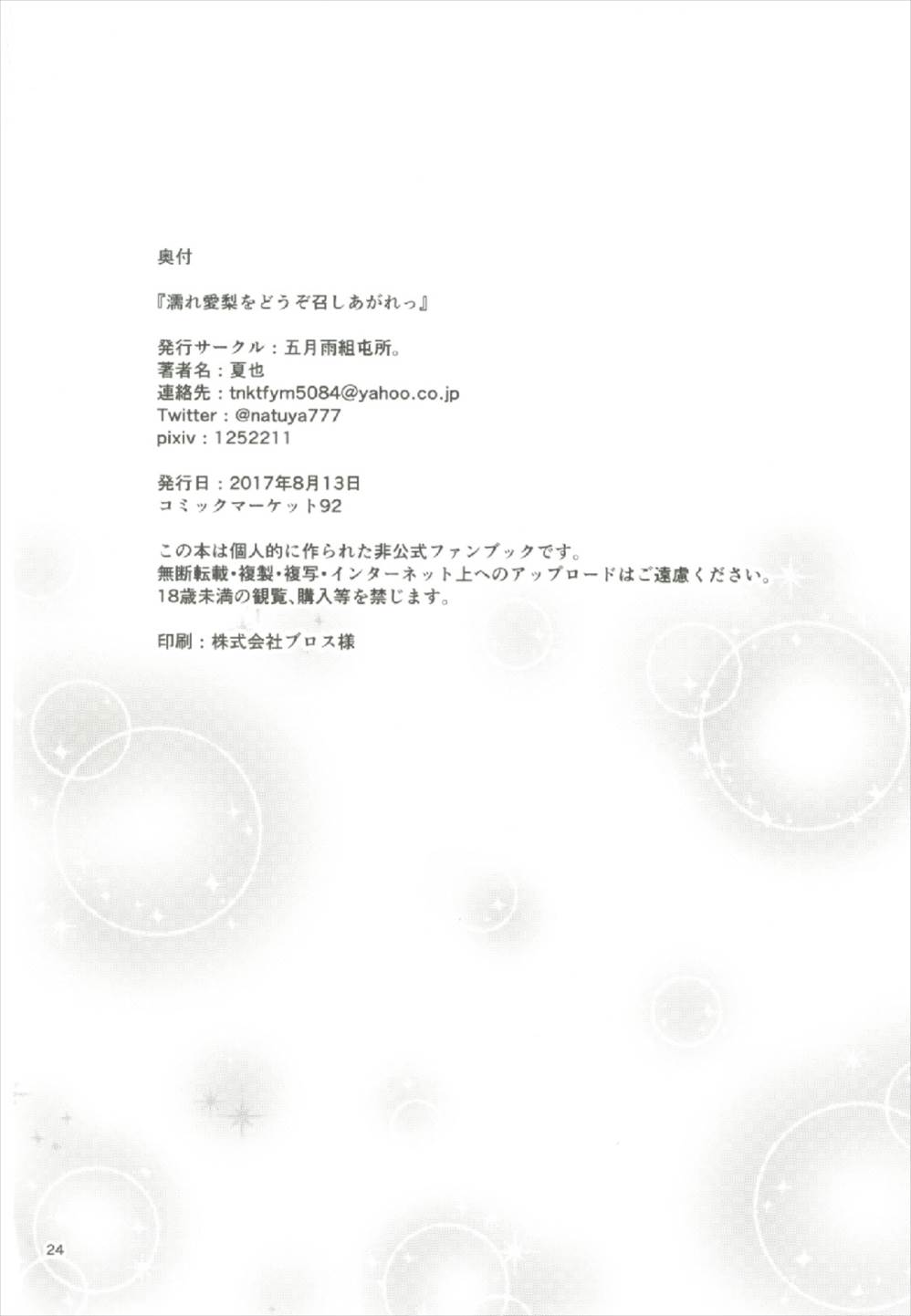 Nure Airi o Douzo Meshiagare - Page 24