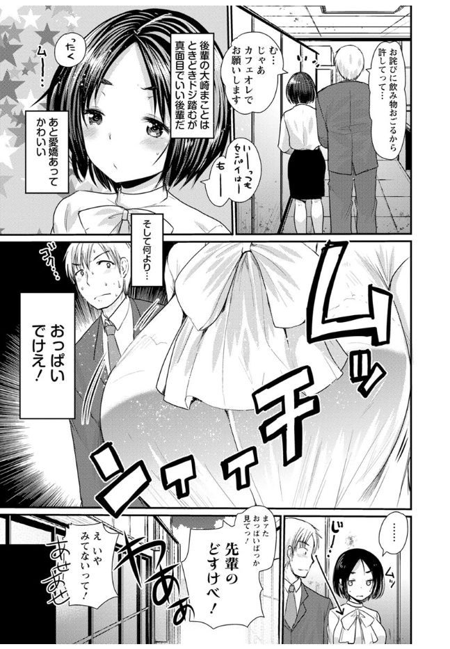 Hametomo Onee-chan - Hametomo Sister - Page 13