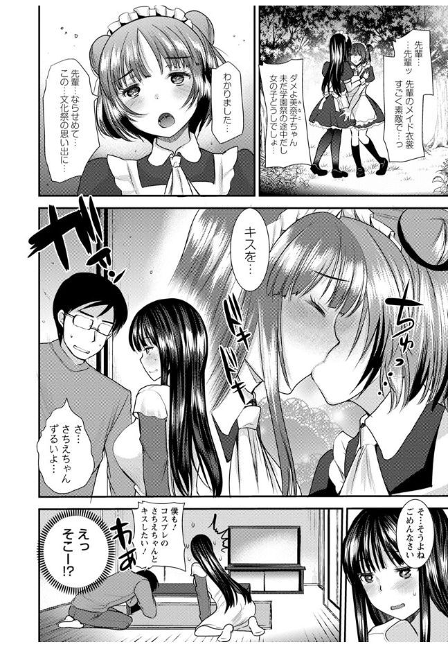 Hametomo Onee-chan - Hametomo Sister - Page 180