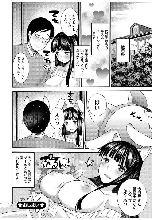 Hametomo Onee-chan - Hametomo Sister - Page 192