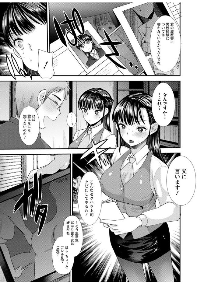 Hametomo Onee-chan - Hametomo Sister - Page 37