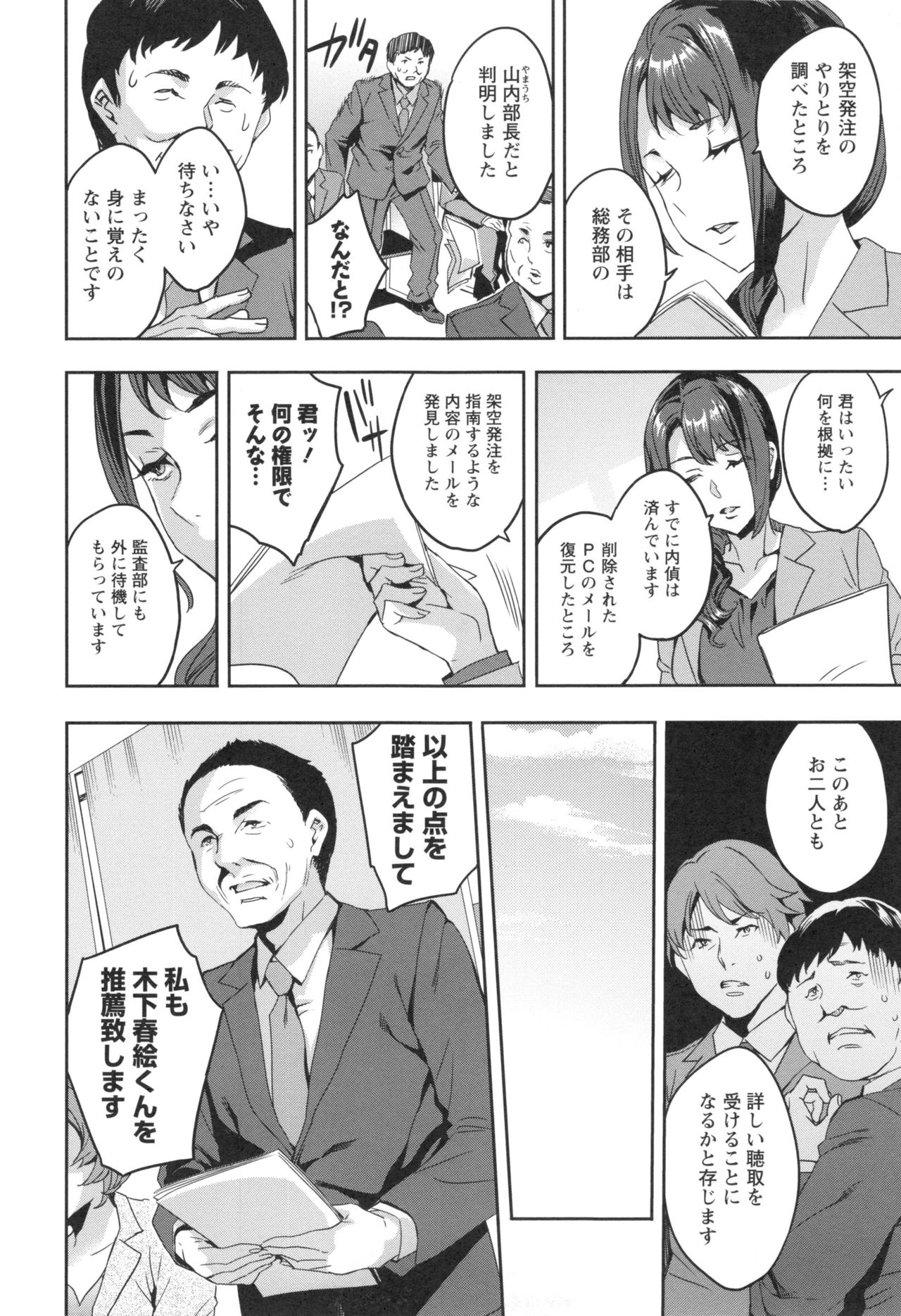 Sekigahara Shouji Hitodumabu - Page 175