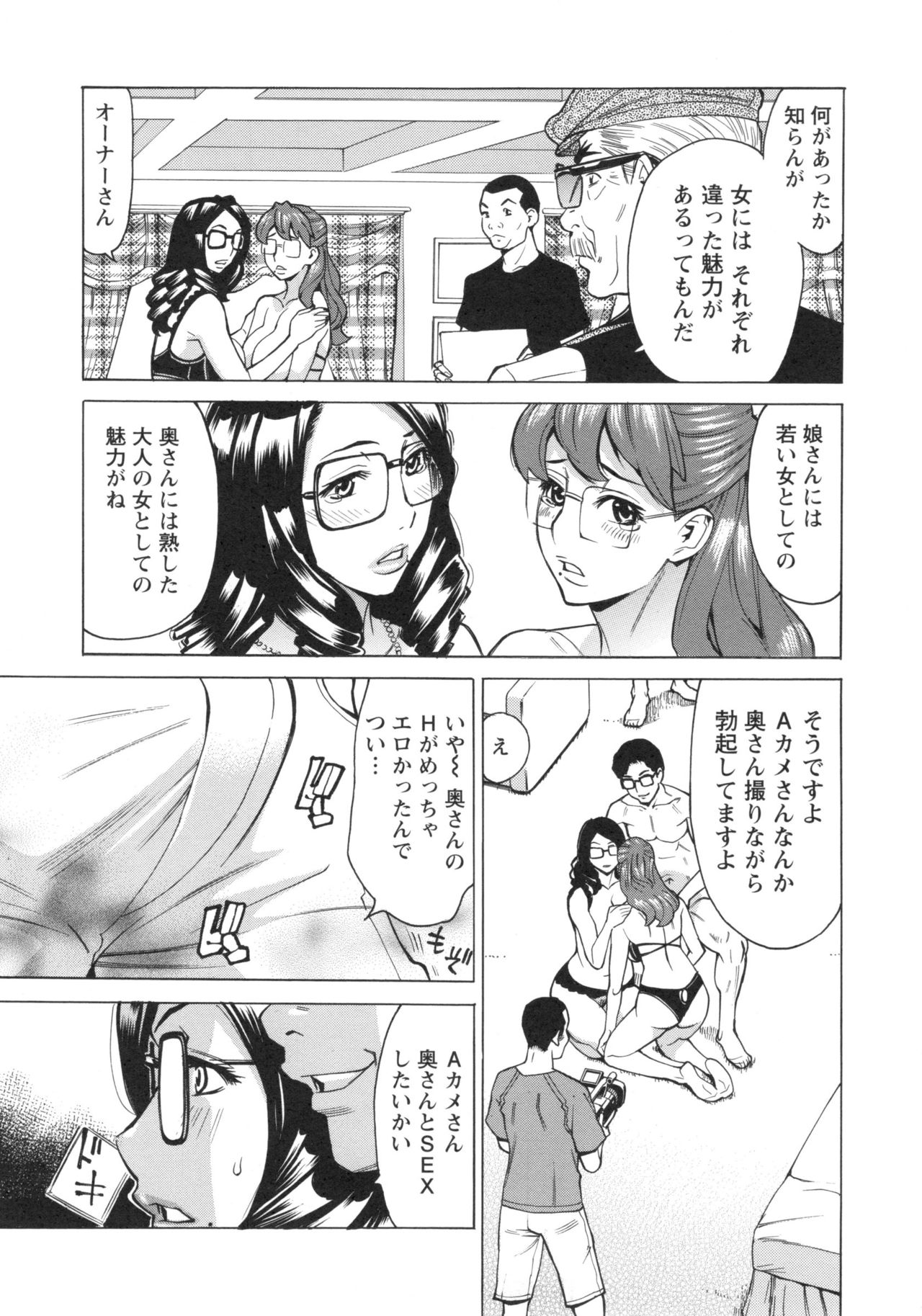 Inetsu no Oyako - Page 105