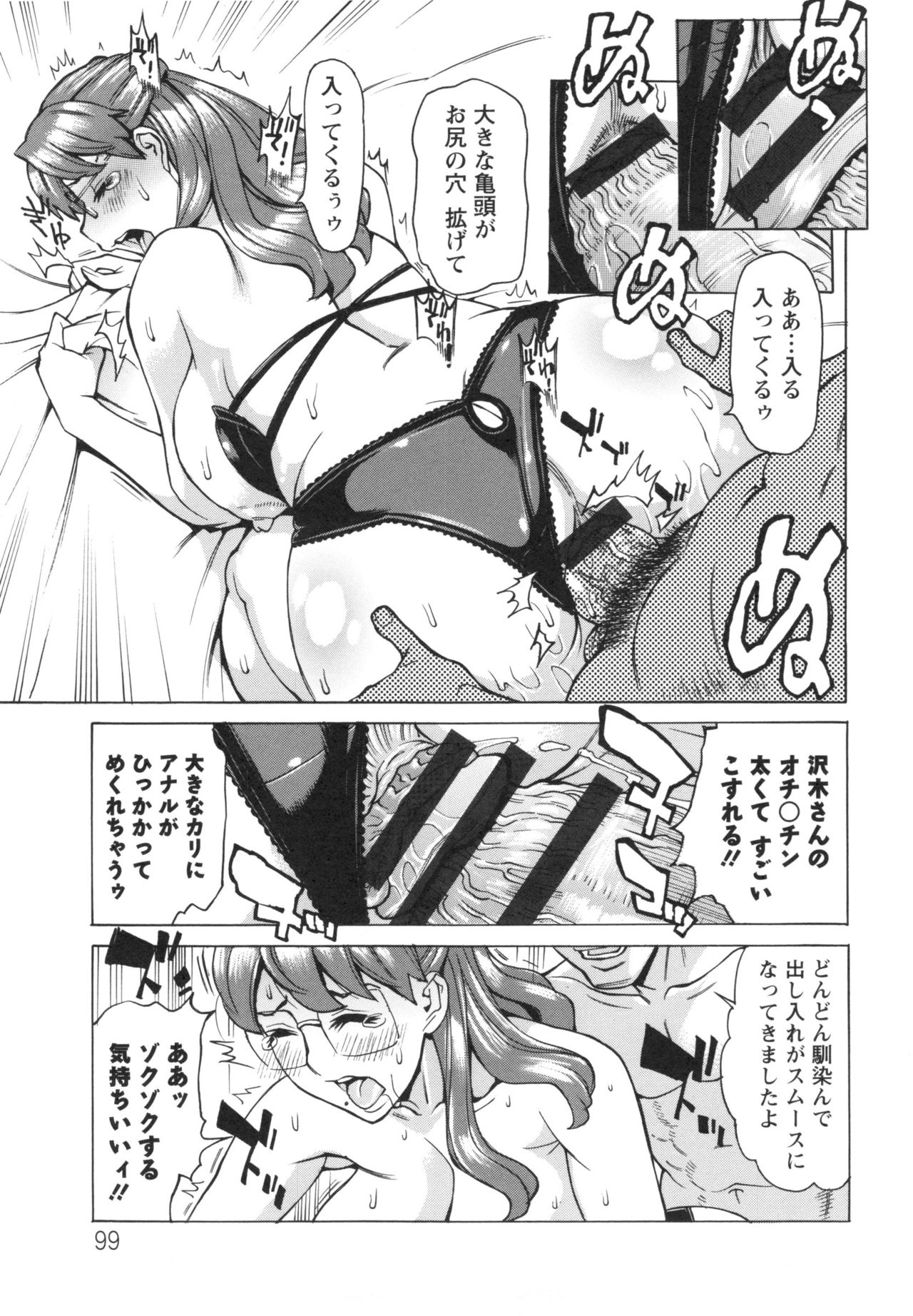 Inetsu no Oyako - Page 96