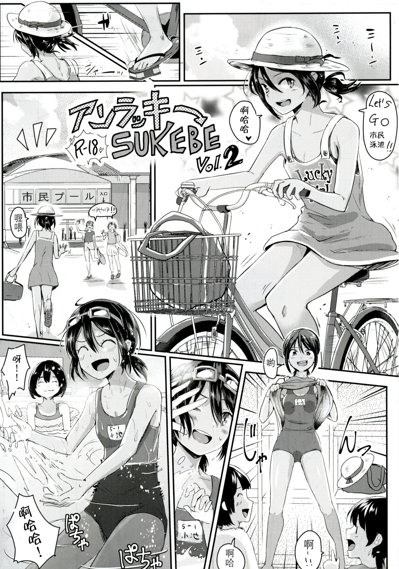 Unlucky SUKEBE ~Matome~ - Page 19