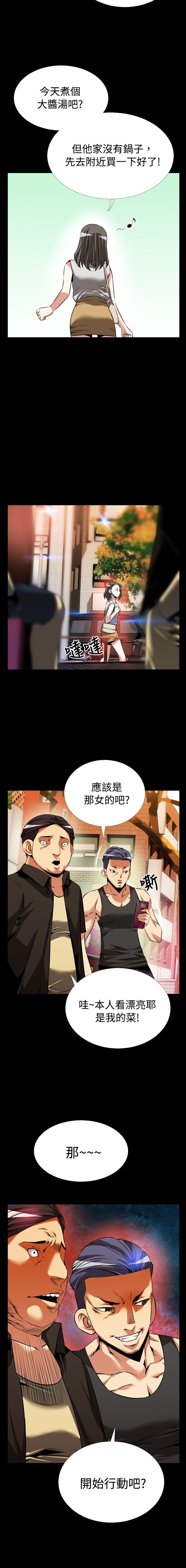 Love Parameter 恋爱辅助器 55-70 - Page 11