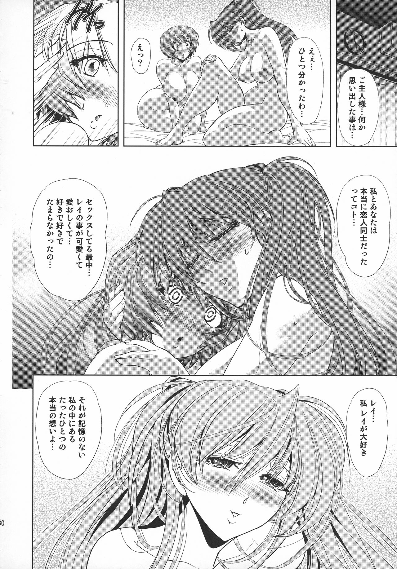 Lovey Dovey - Page 31