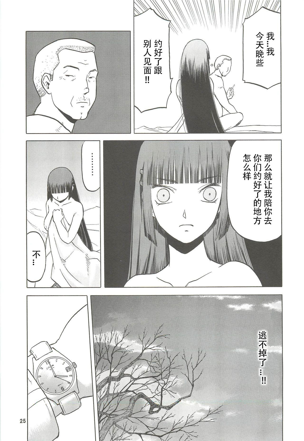 blue snow blue scene.13 - Page 24