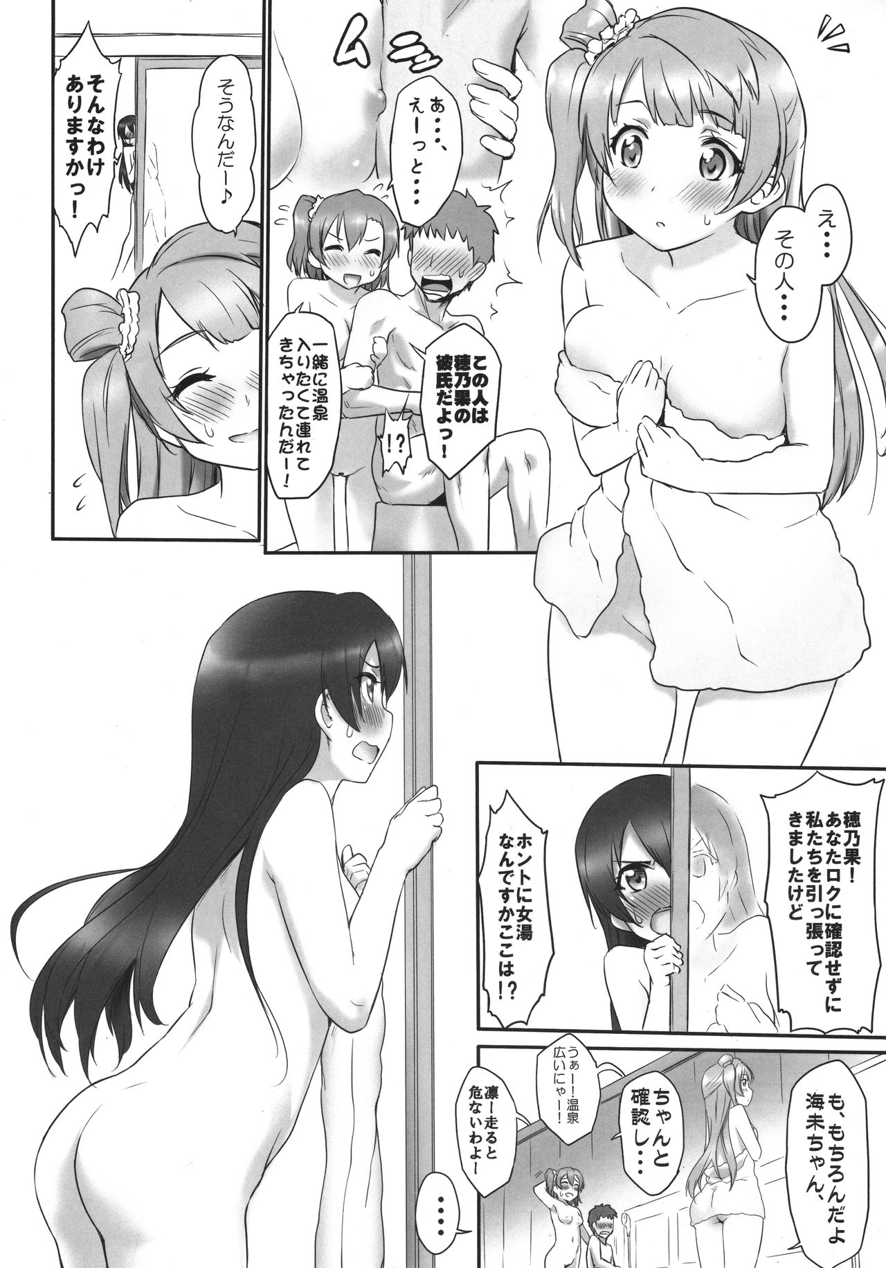 N-Y ni Yukou! - Page 3