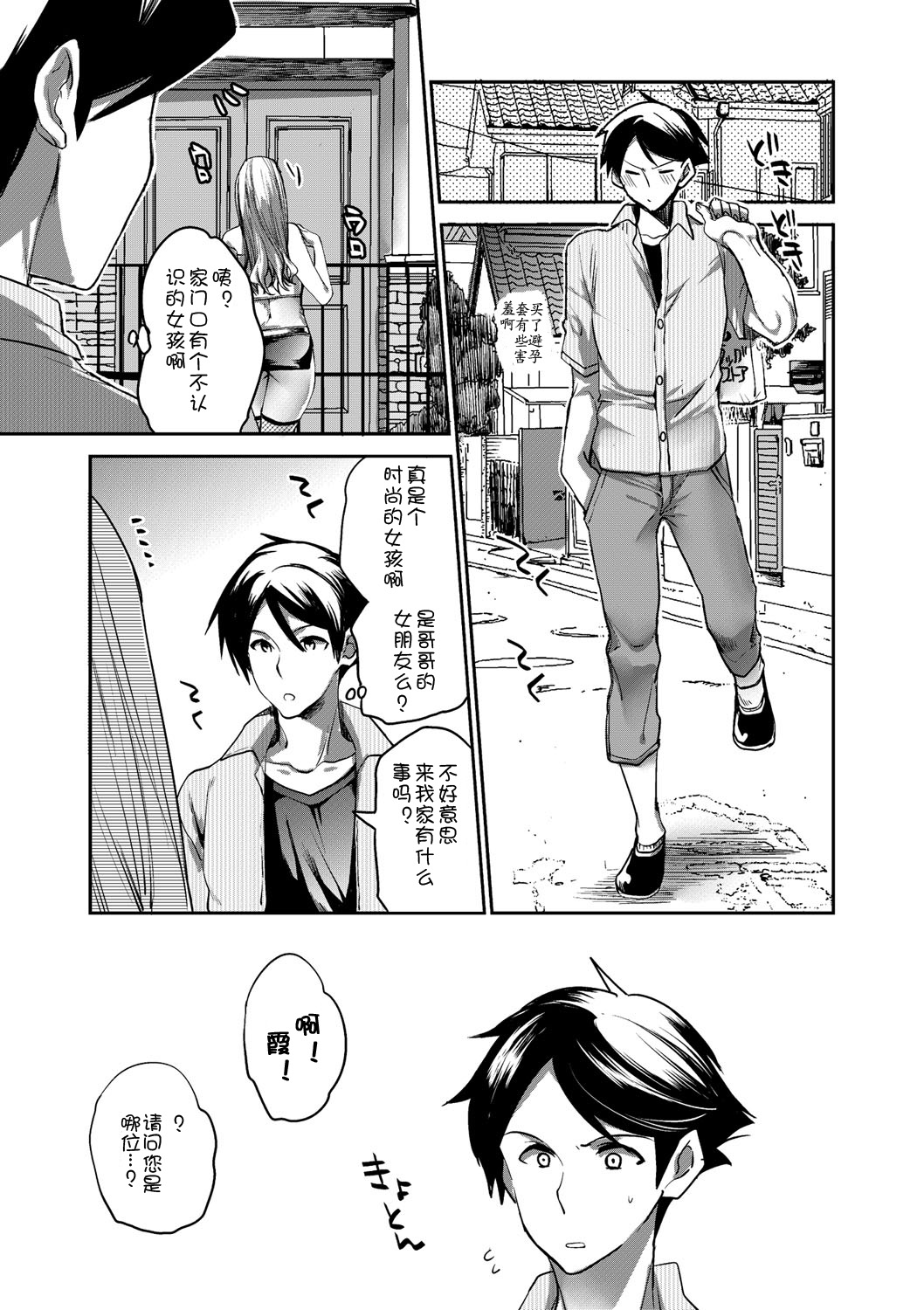 Kawatte shimatta Kanojo to Natsu no Omoide - Page 11