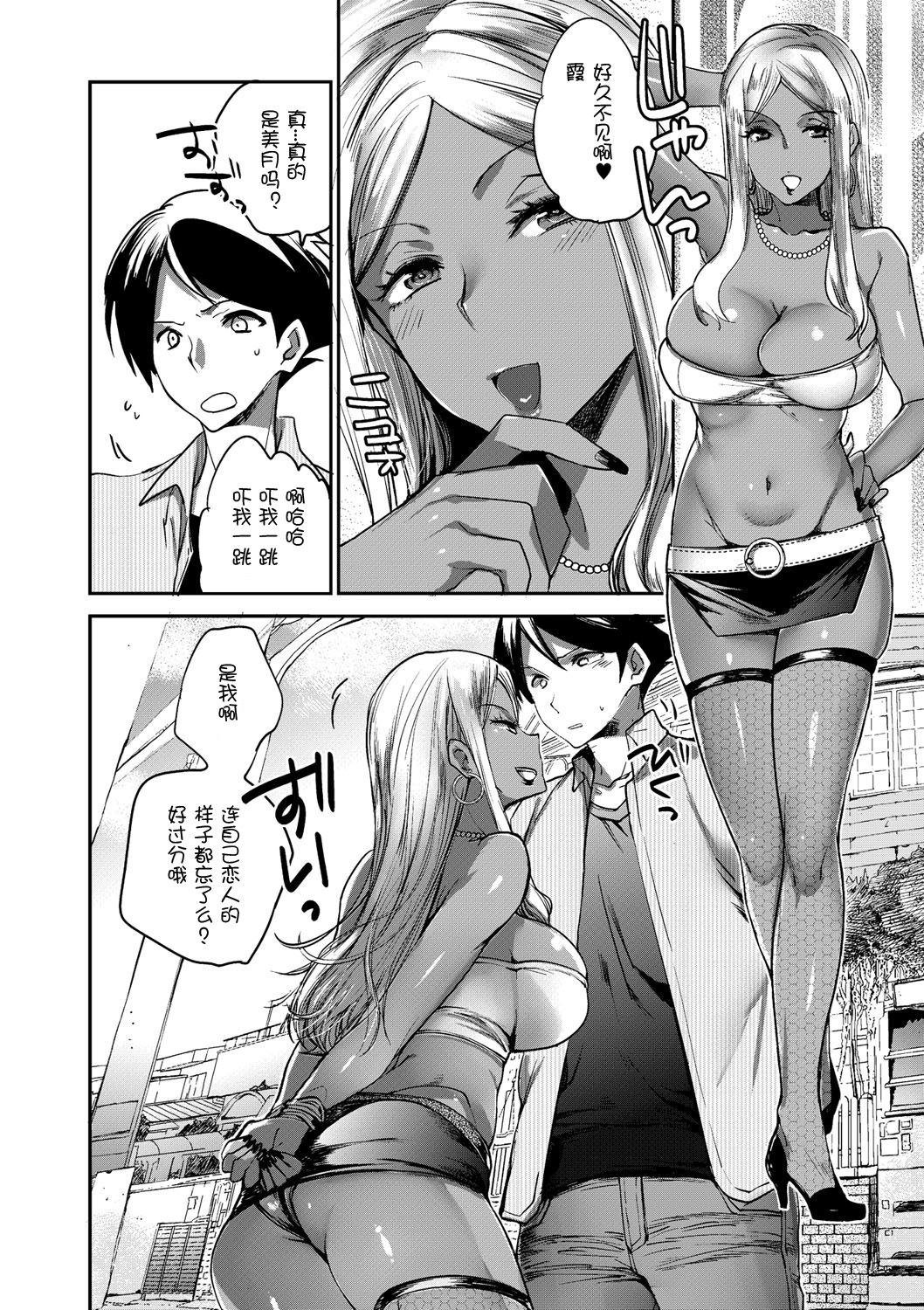 Kawatte shimatta Kanojo to Natsu no Omoide - Page 12
