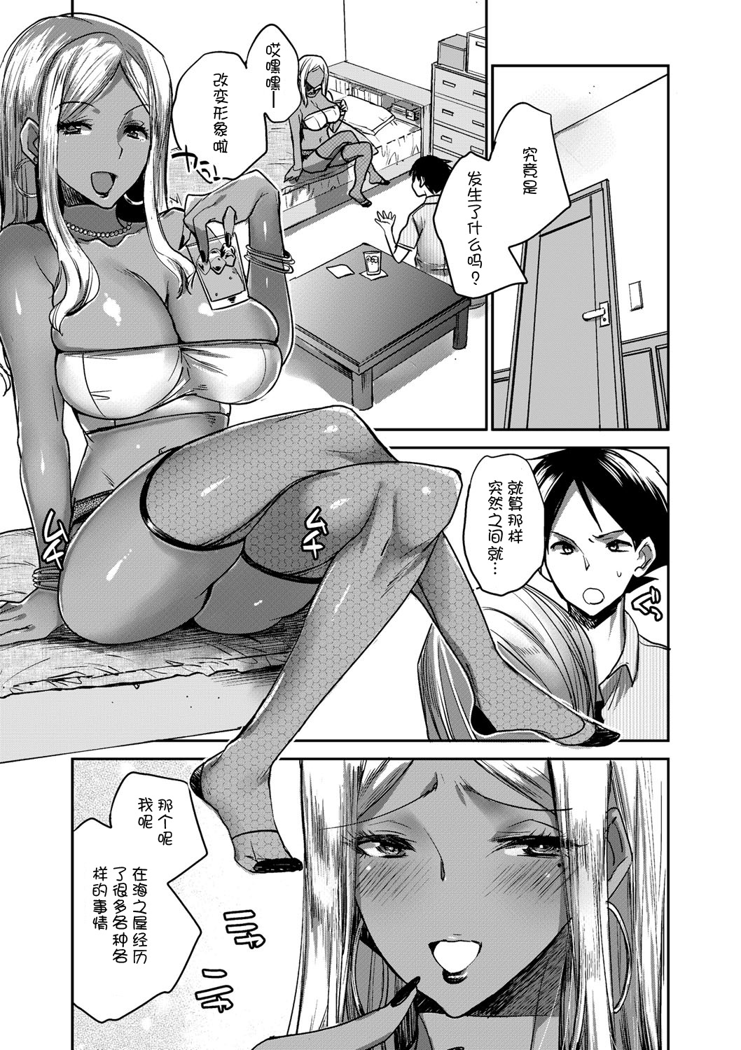 Kawatte shimatta Kanojo to Natsu no Omoide - Page 13