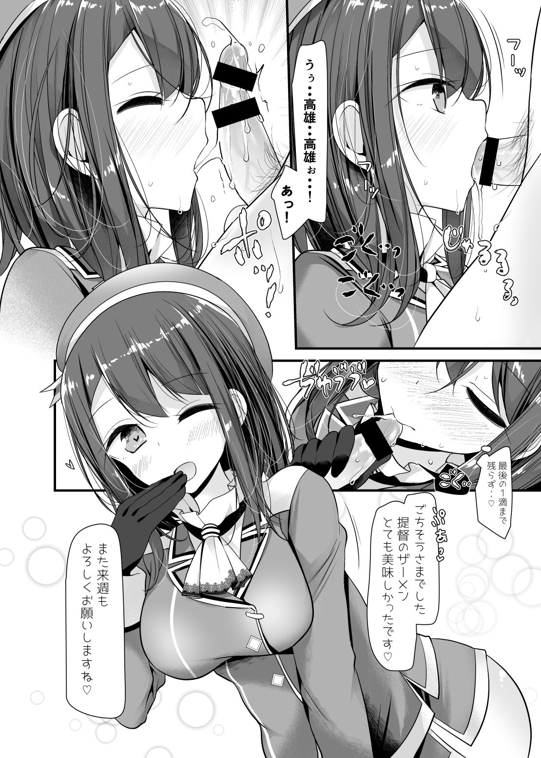 Gokkun - Page 11