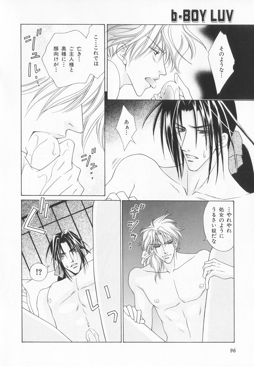 B-BOY LUV 20 貴族特集 - Page 101