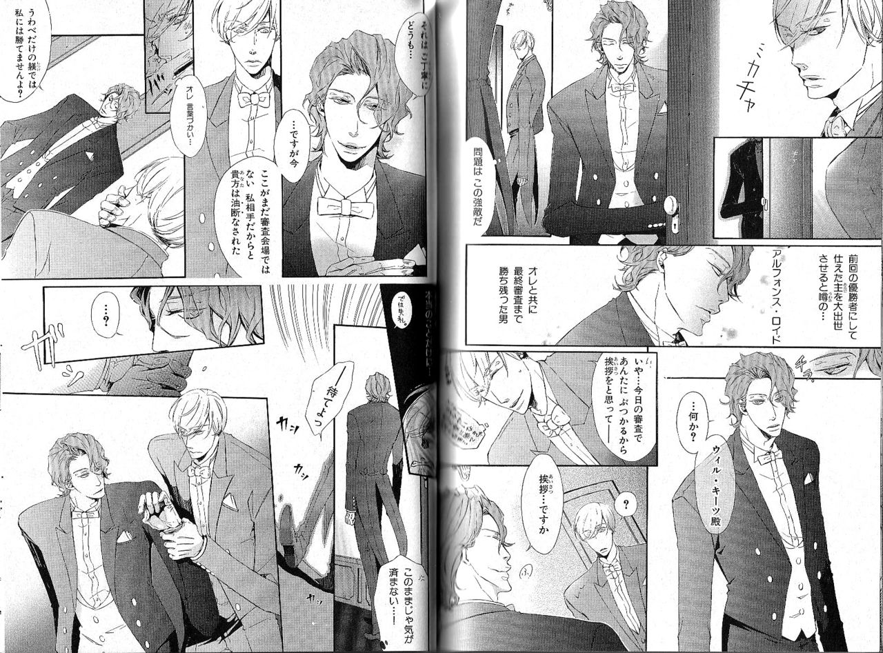 B-BOY Phoenix 15 Shitsuji Tokushū - Page 116