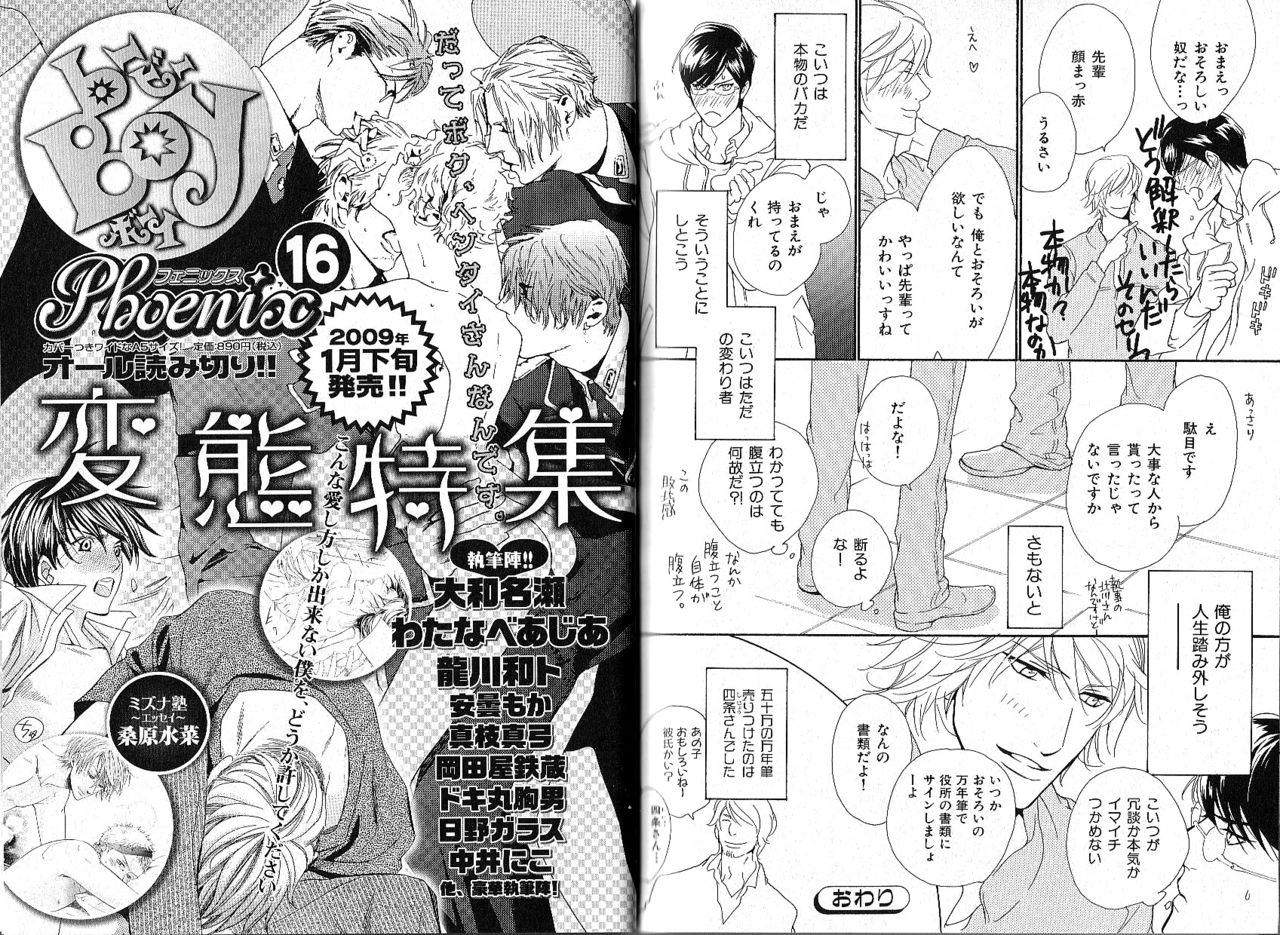 B-BOY Phoenix 15 Shitsuji Tokushū - Page 133