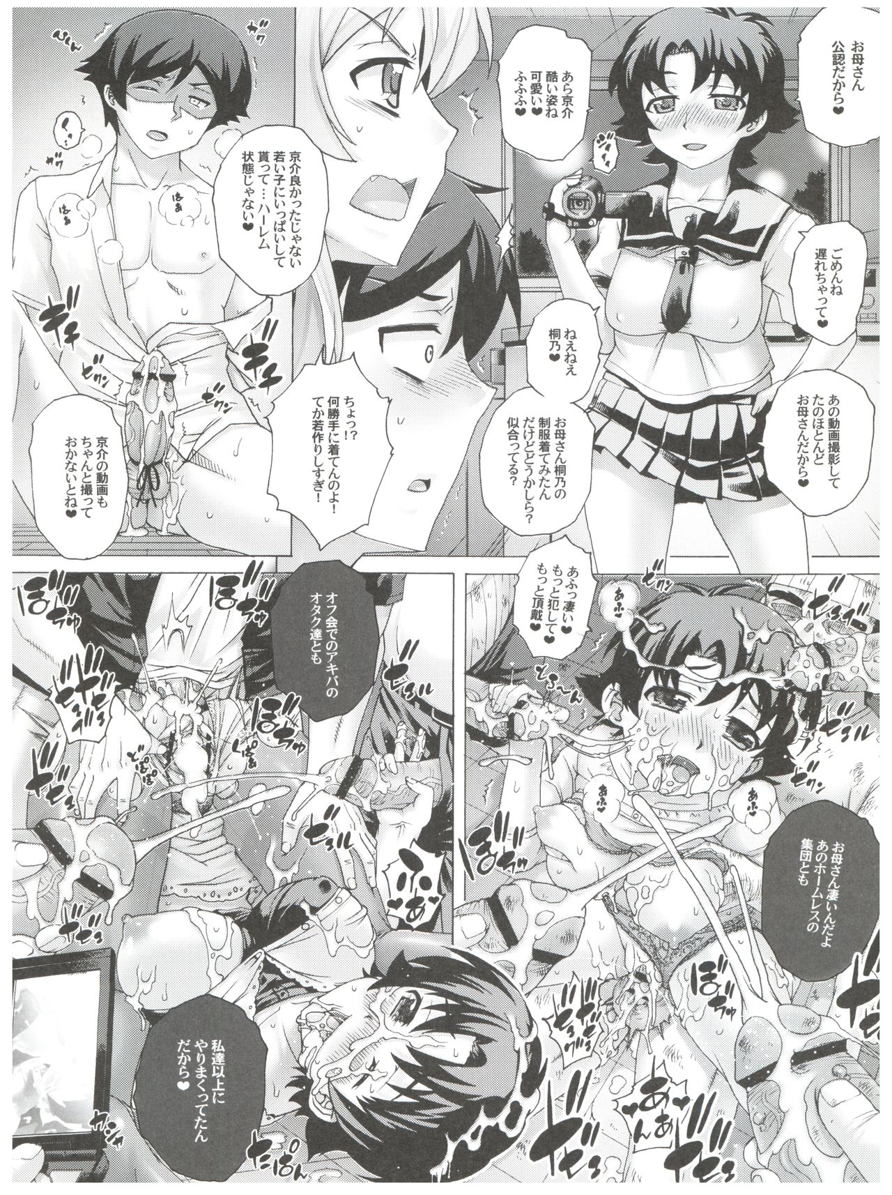 PM 32 Chichi Imouto 5 - Page 19
