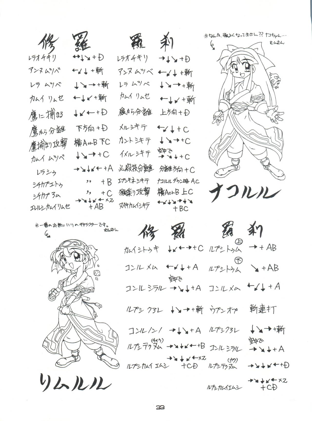 Marble Image Revolution - Page 32