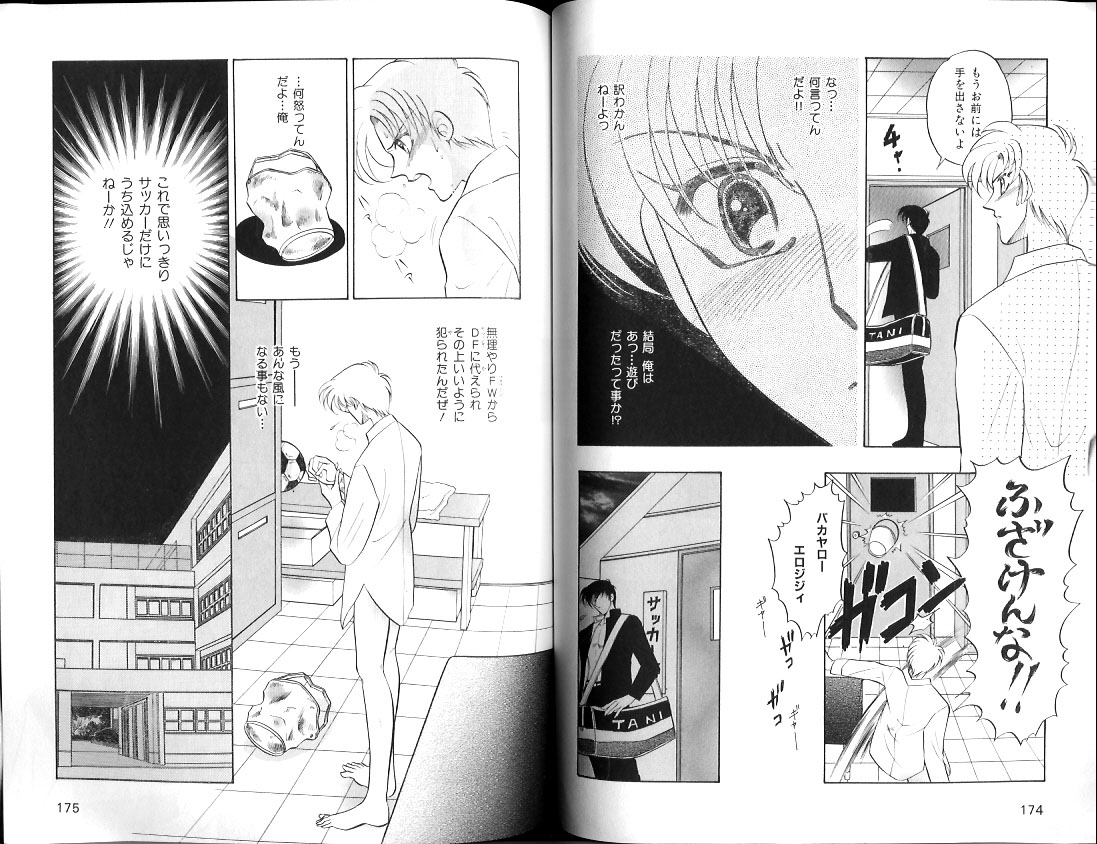 B-BOY Zips 12 学園特集 Part.2 - Page 88