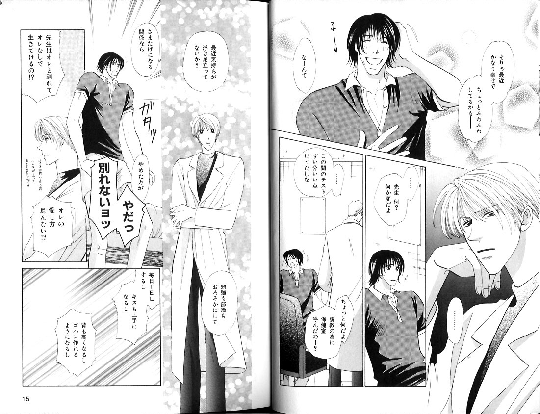 B-BOY Zips 12 学園特集 Part.2 - Page 9