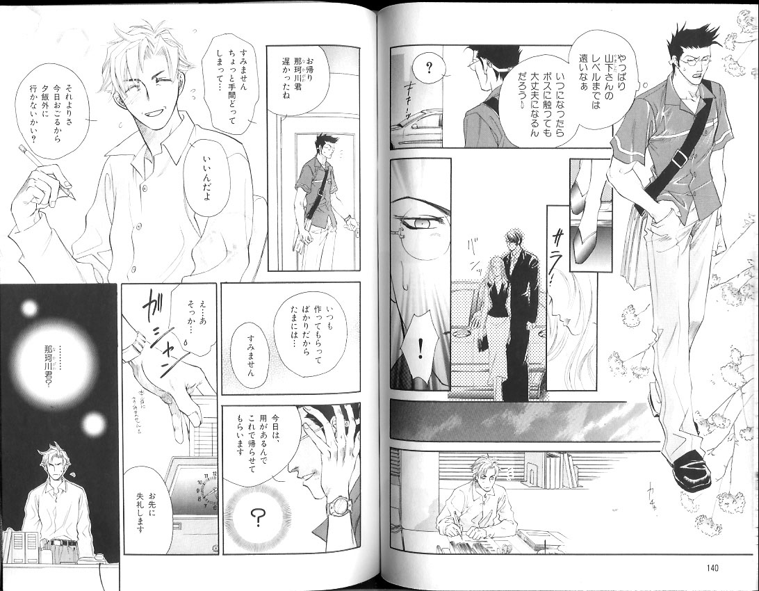 B-BOY Zips 15 年下攻特集 Part.2 - Page 71