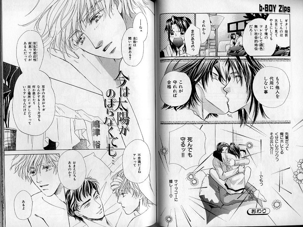 B-BOY Zips 21 芸能特集 Part.2 - Page 100