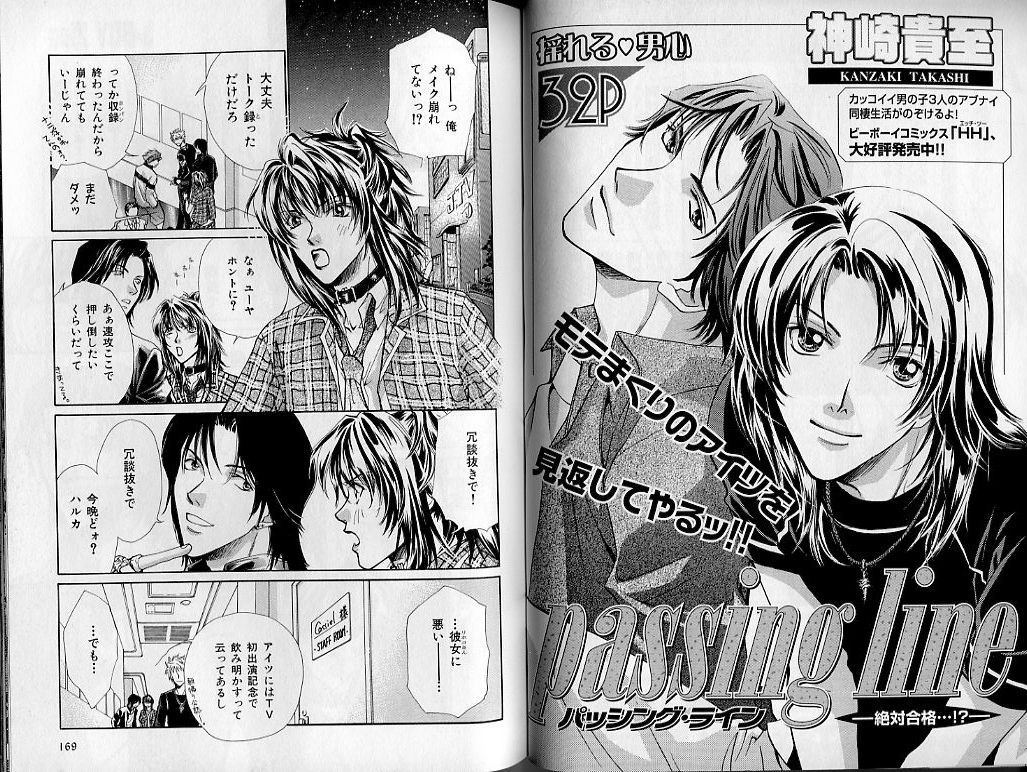 B-BOY Zips 21 芸能特集 Part.2 - Page 85