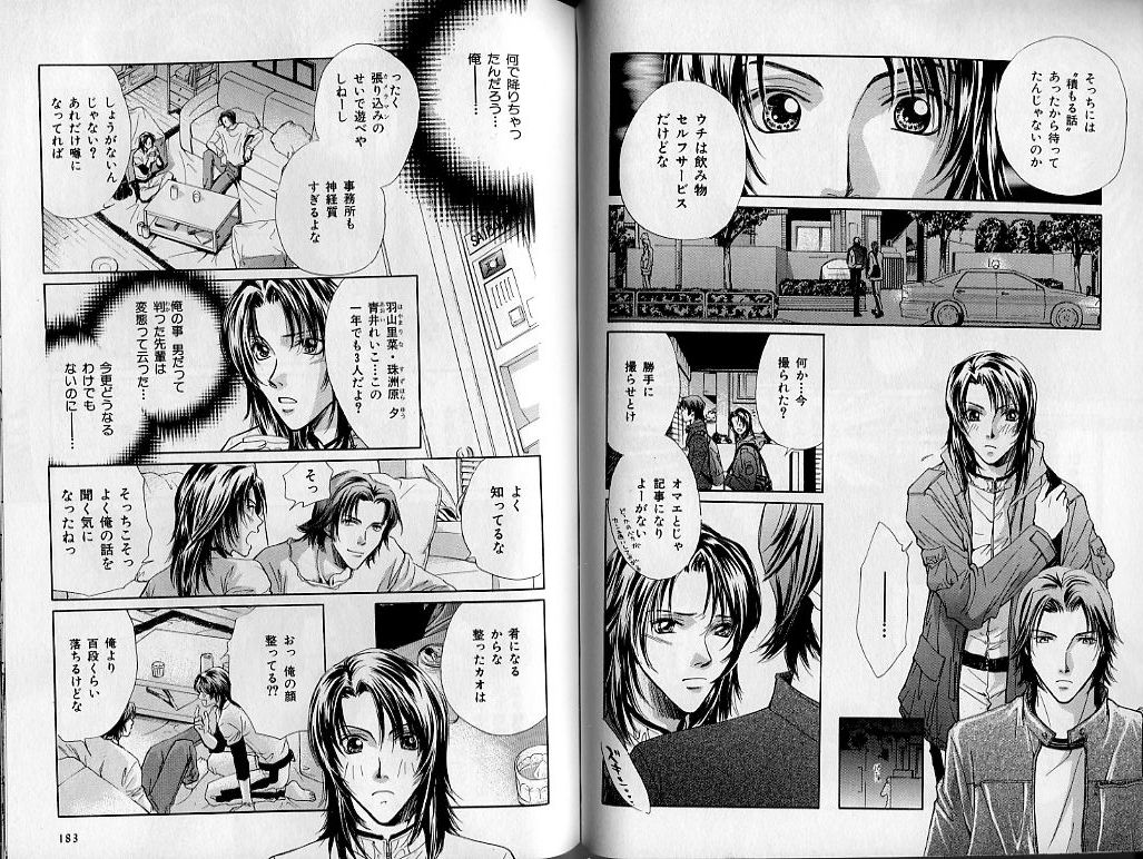 B-BOY Zips 21 芸能特集 Part.2 - Page 92