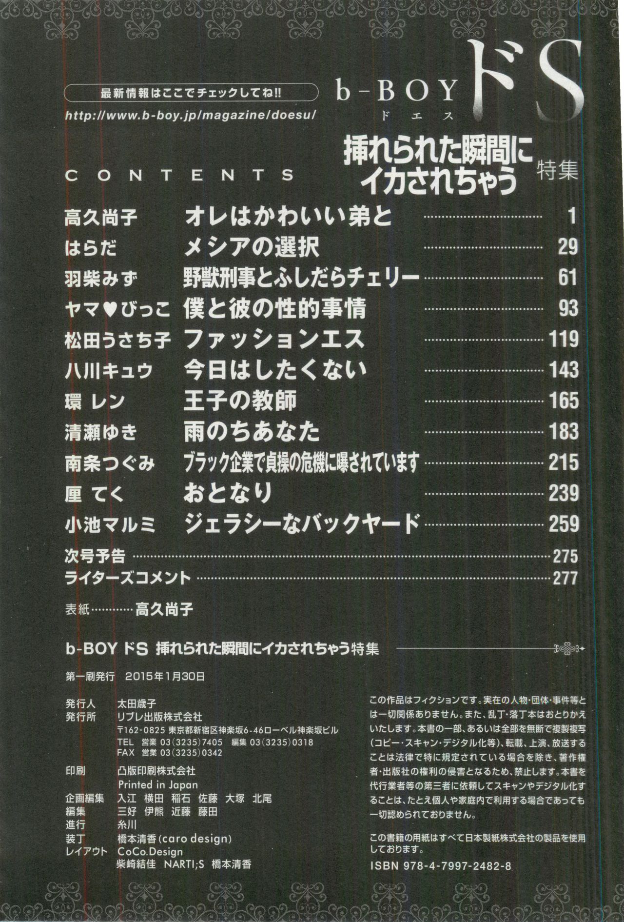 B-BOY ドS 挿れられた瞬間にイカされちゃう特集 - Page 281
