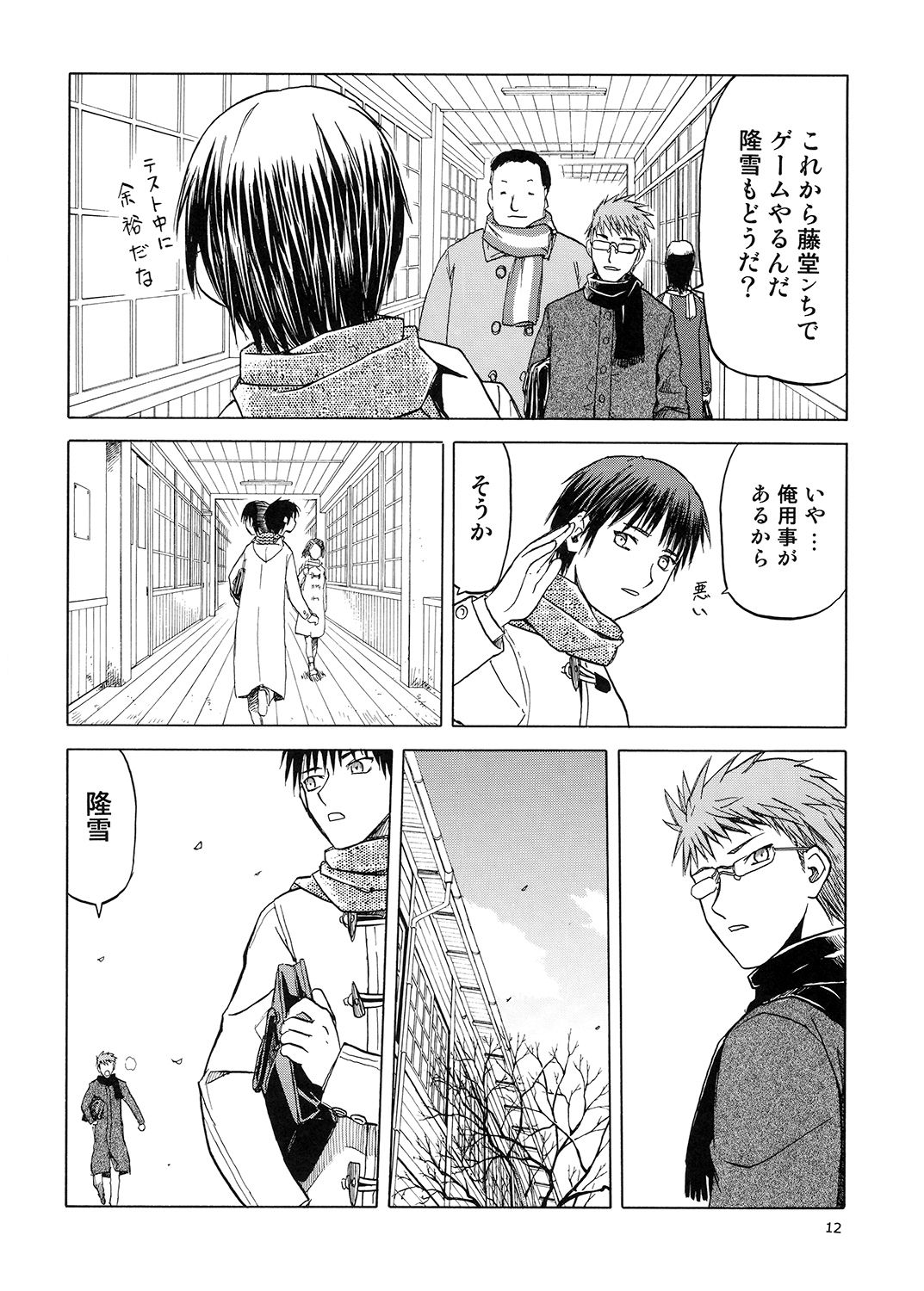 blue snow blue Soushuuhen 5 - Page 11