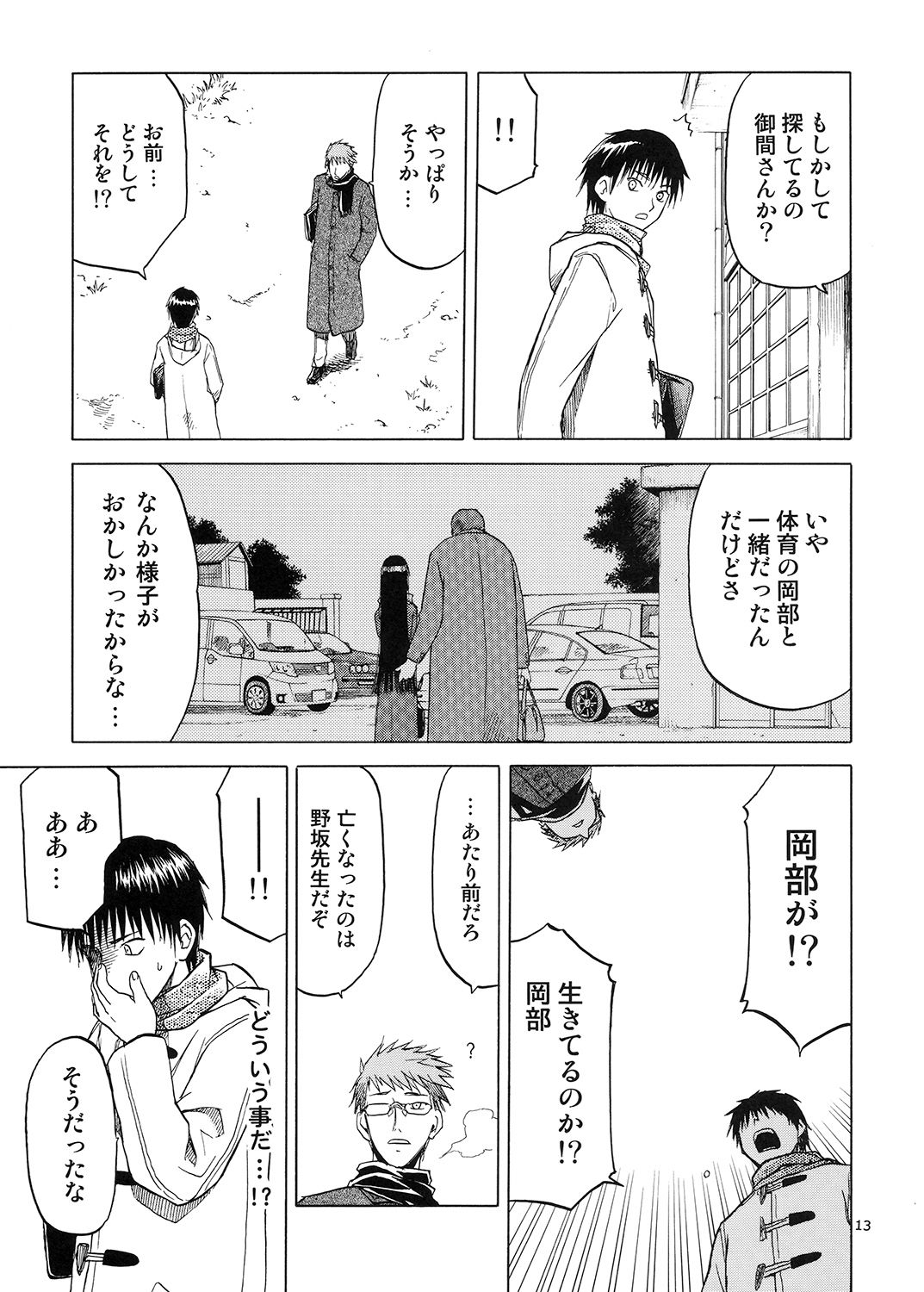 blue snow blue Soushuuhen 5 - Page 12